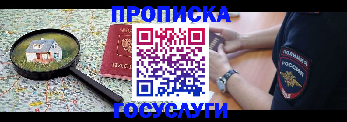 прописка ребенка в Острове