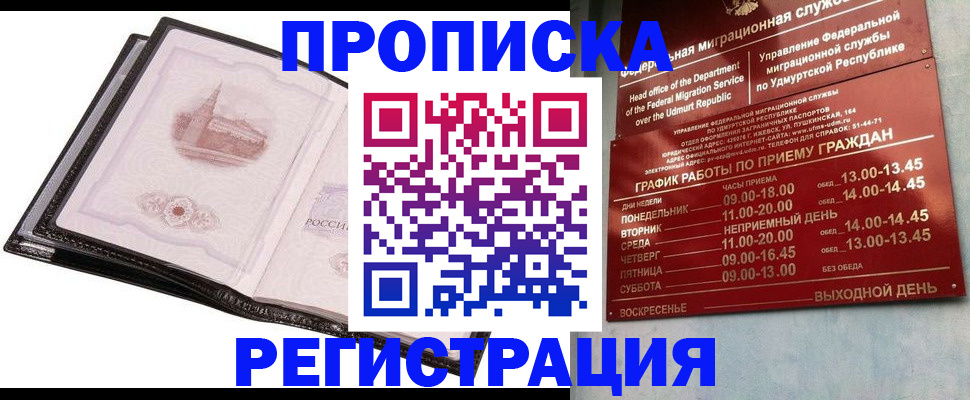 прописка 2025 в Острове
