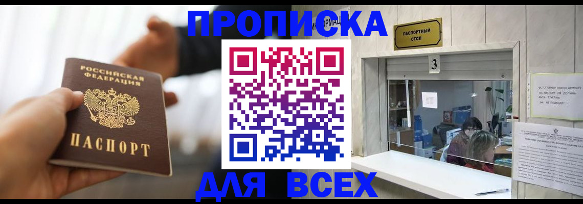 прописка 2025 в Острове